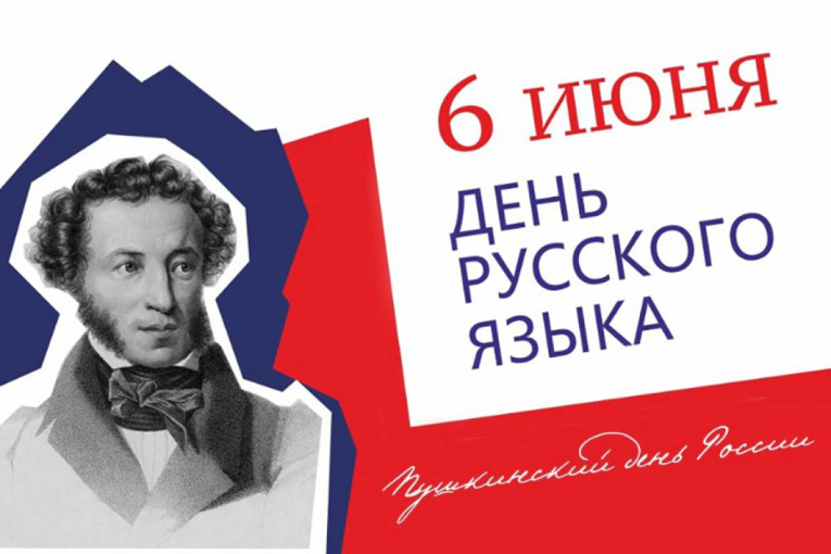 Акция "День русского языка" Акция "День русского языка".