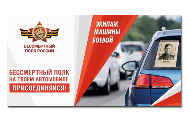 "Бессмертный автополк". "Бессмертный автополк".