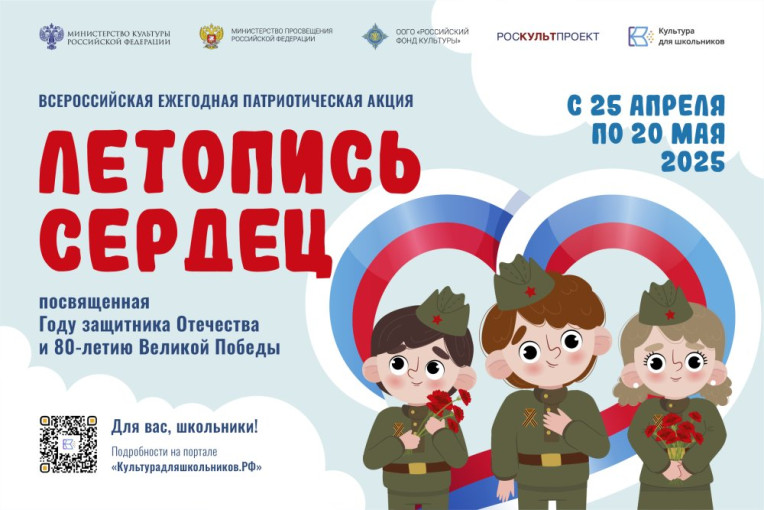 «Летопись сердец» «Летопись сердец».