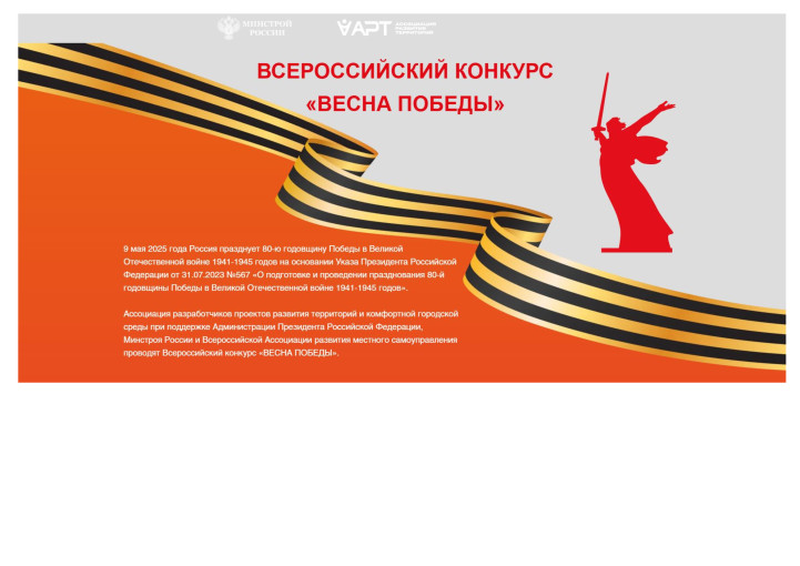«ВЕСНА ПОБЕДЫ». «ВЕСНА ПОБЕДЫ».
